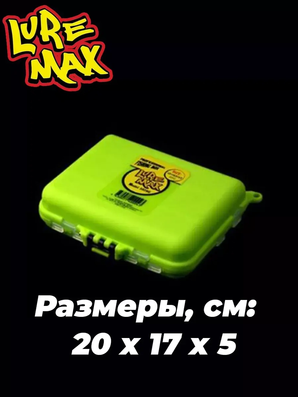 Коробка LureMax 5026