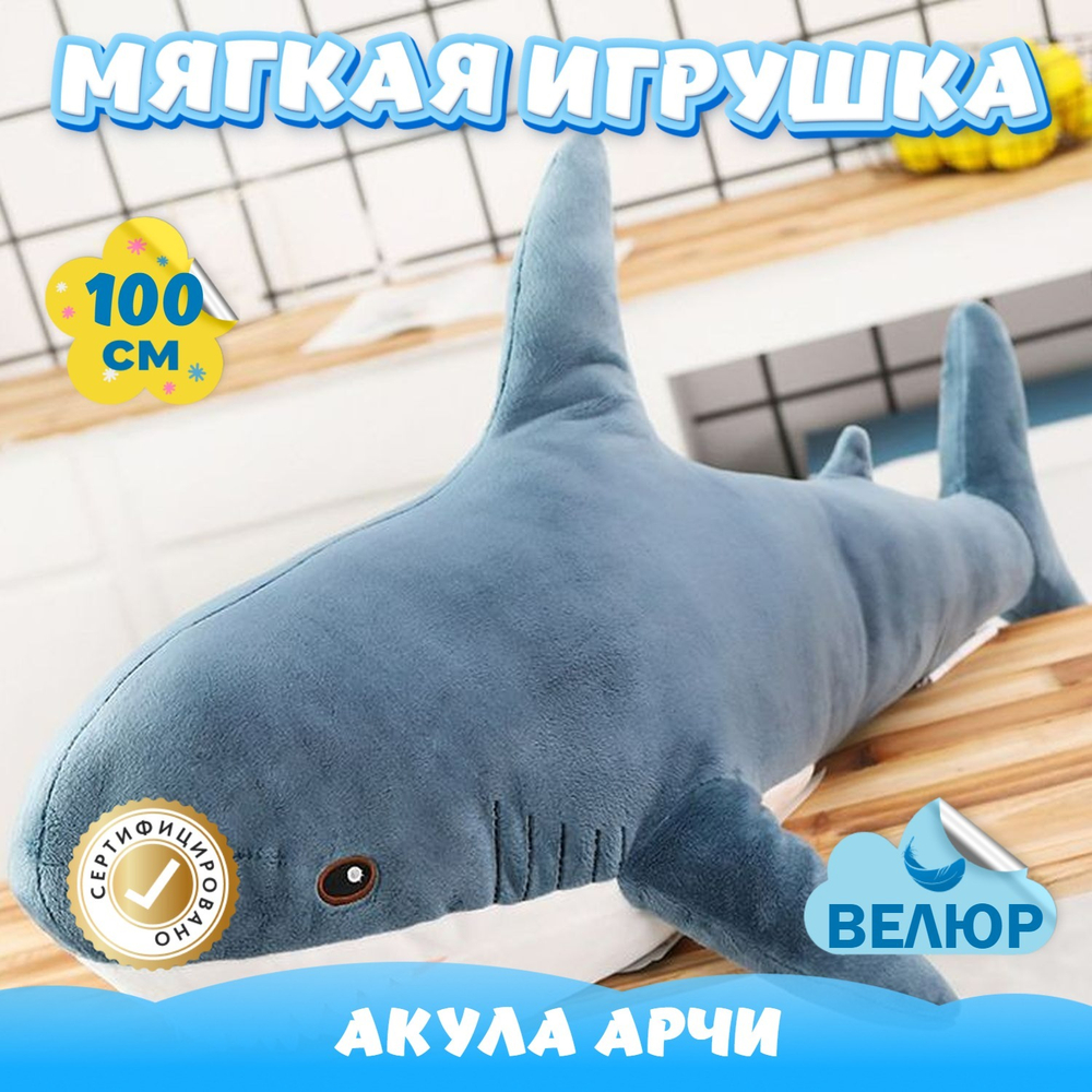 Мягкая игрушка Акула из велюра подарок для девочки мальчика