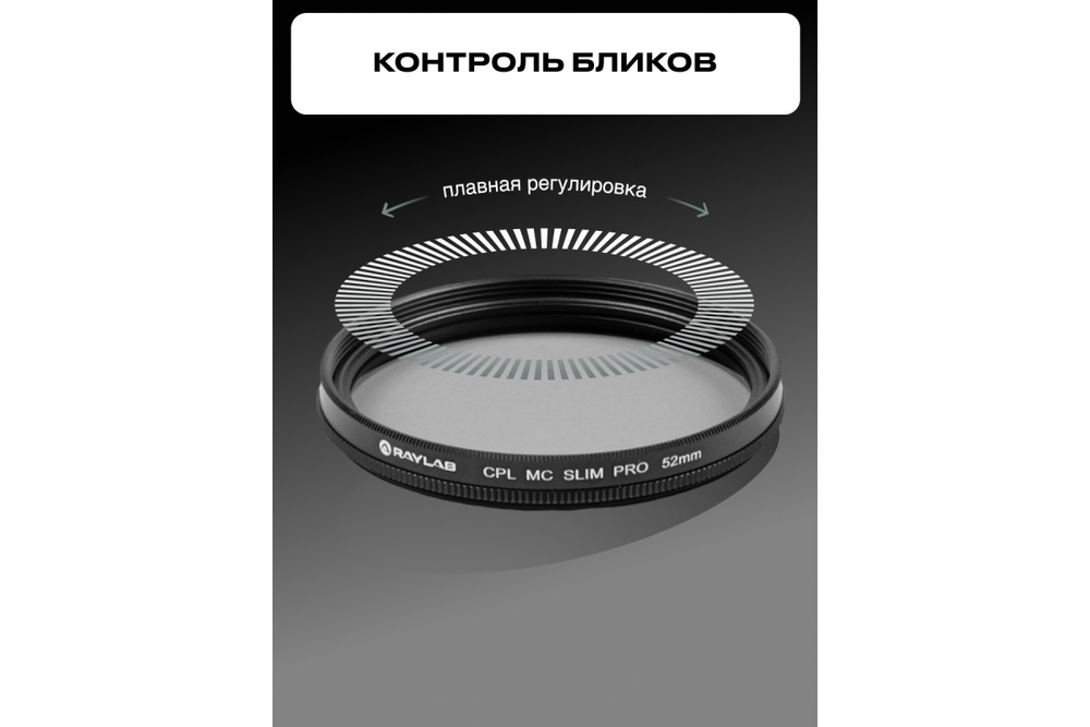 Фильтр поляризационный RayLab CPL MC Slim Pro 77mm