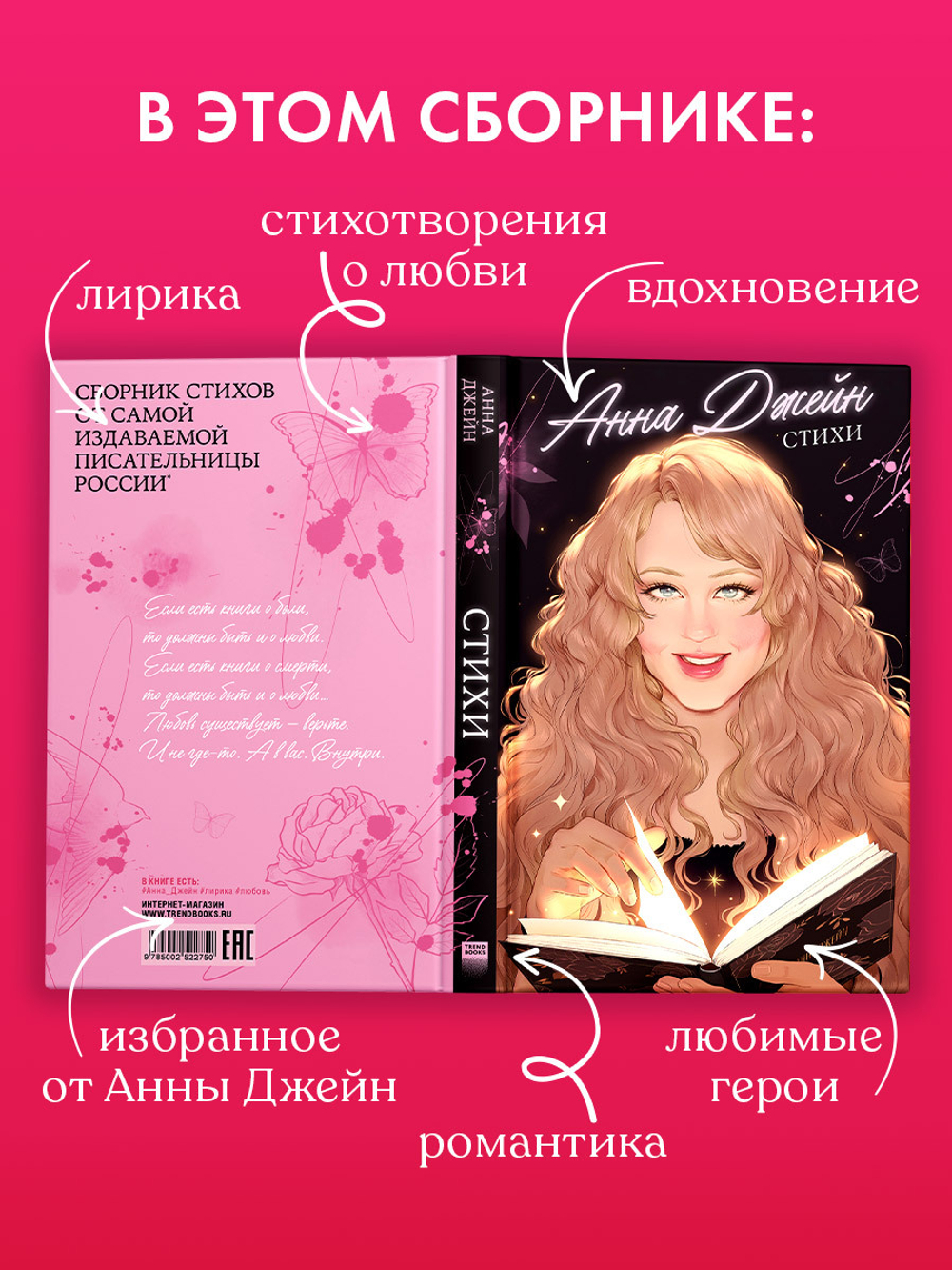 Анна Джейн. Стихи