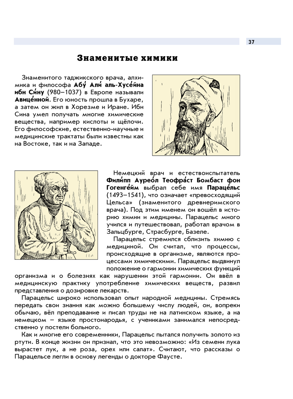 Химия 8 кл. Учебник