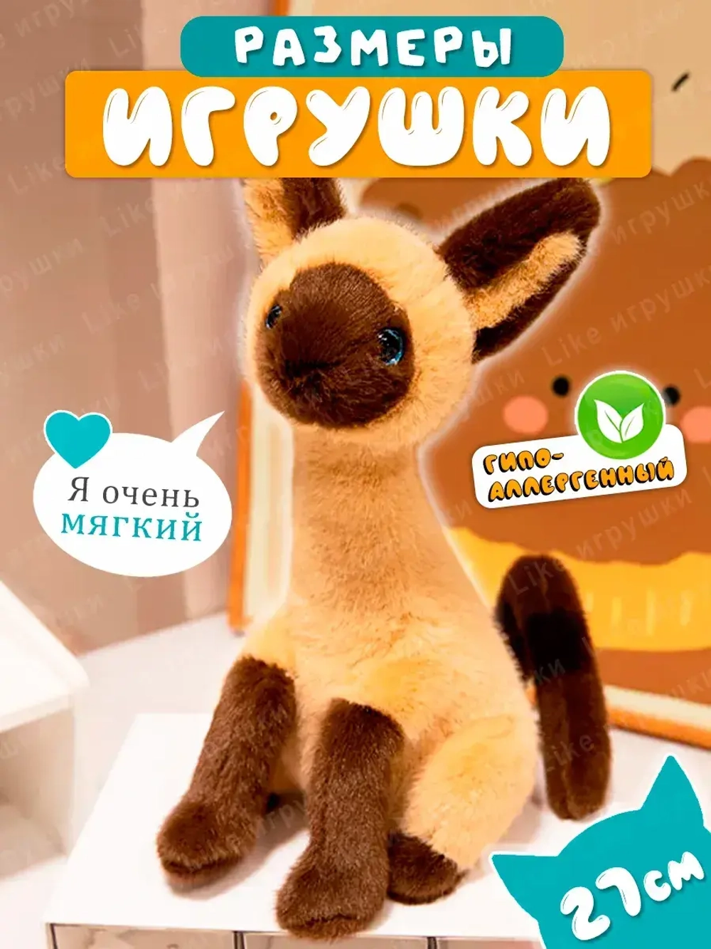 Мягкая игрушка котик сиамский 27 см