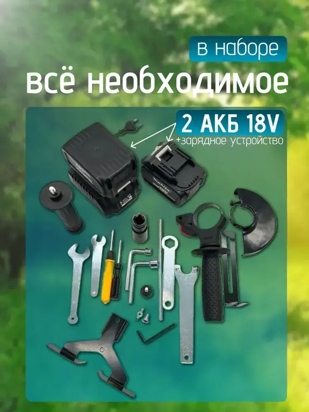 Набор аккумуляторных инструментов Макита 9 в 1, 36 V
