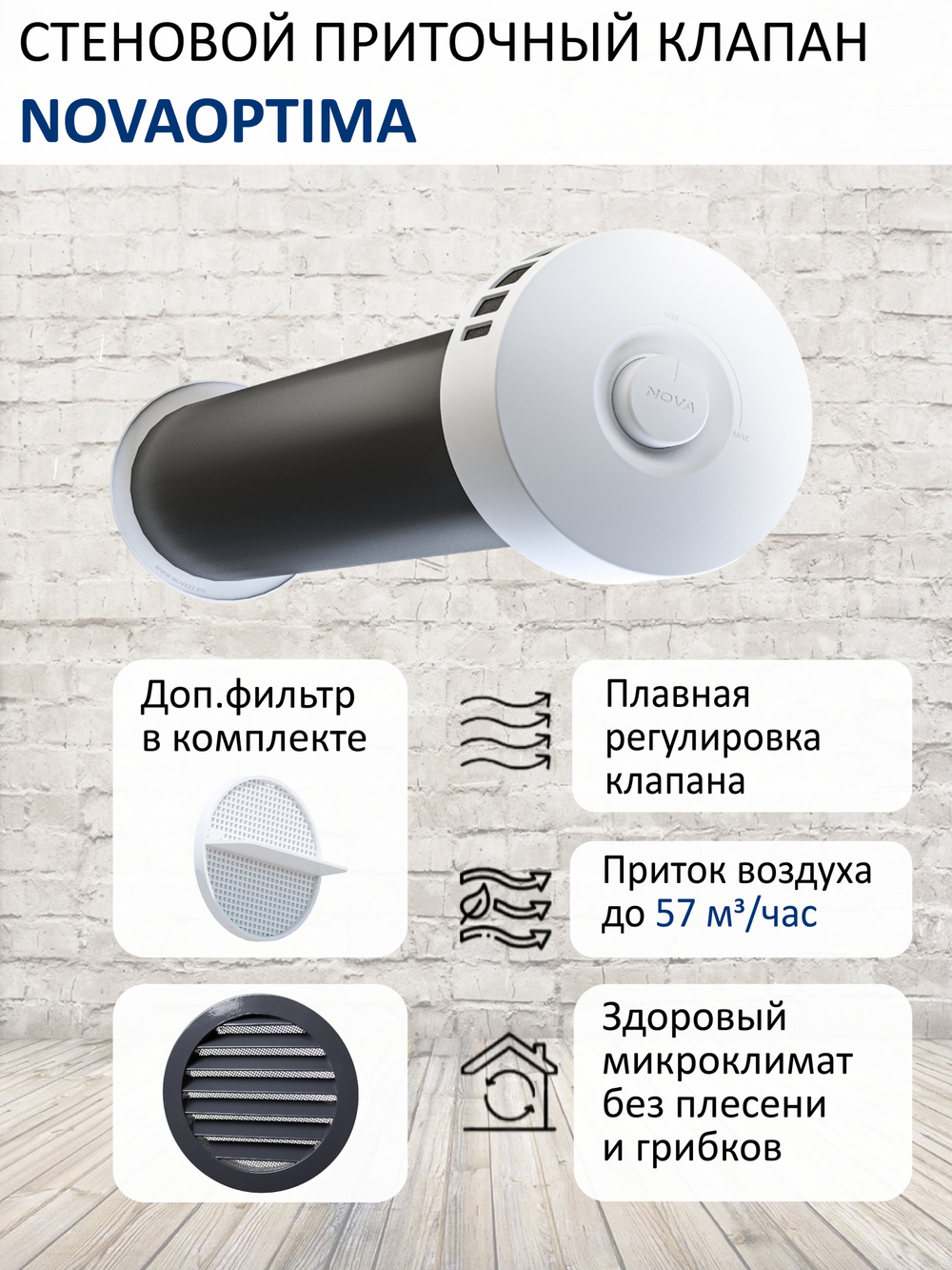 Воздушный шумозащитный клапан NovaOPTIMA КИВ-125 с фильтром, вентканалом 0,5 м. и фасадной алюминиевой решеткой RAL7024, серый графит