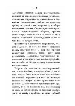 Общее введение в фортификацию | И. Тванев