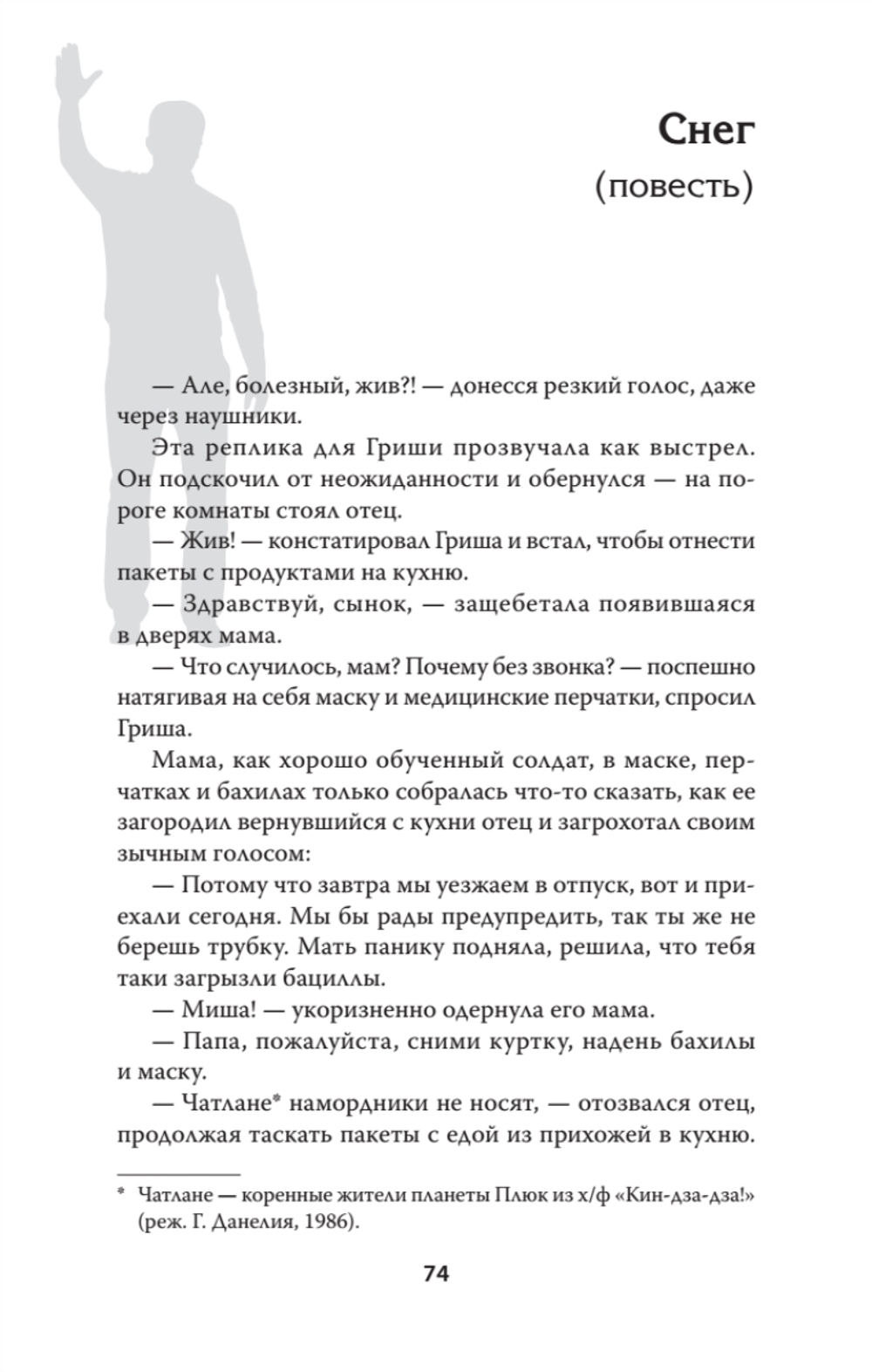 Большой весельчак