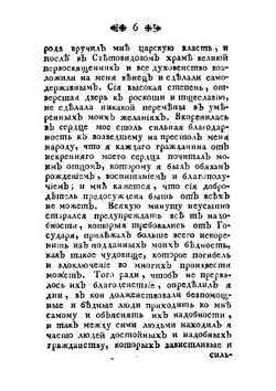 Пересмешник, или Славенския сказки. Часть 3 | Чулков Михаил Дмитриевич