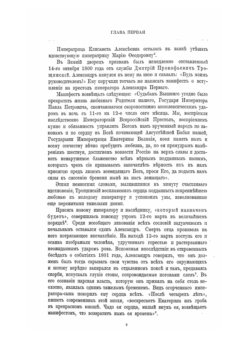 Император Александр Первый. Том 2 | Н. К. Шильдер