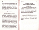 О вере и жизни христианской. Преподобный Амвросий Оптинский