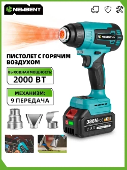 NEWBENY Фен строительный с регулировкой температуры аккумуляторный, с насадками, термофен технический, с 2 батарейками