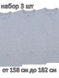 Футболка однотонная. Детская .Взрослая.Набор 3 шт