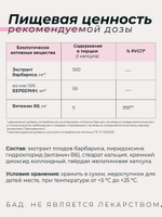 Берберин + витамин B6 60 капсул / Комплекс барбариса для контроля уровня сахара и холестерина / БАД для похудения