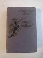 Виконт де Бражелон, или Десять лет спустя (часть 1), 1956 год