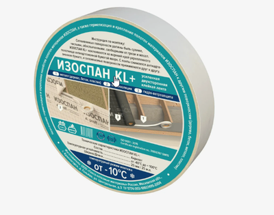 Скотч KL+ 25мм*25м Изоспан