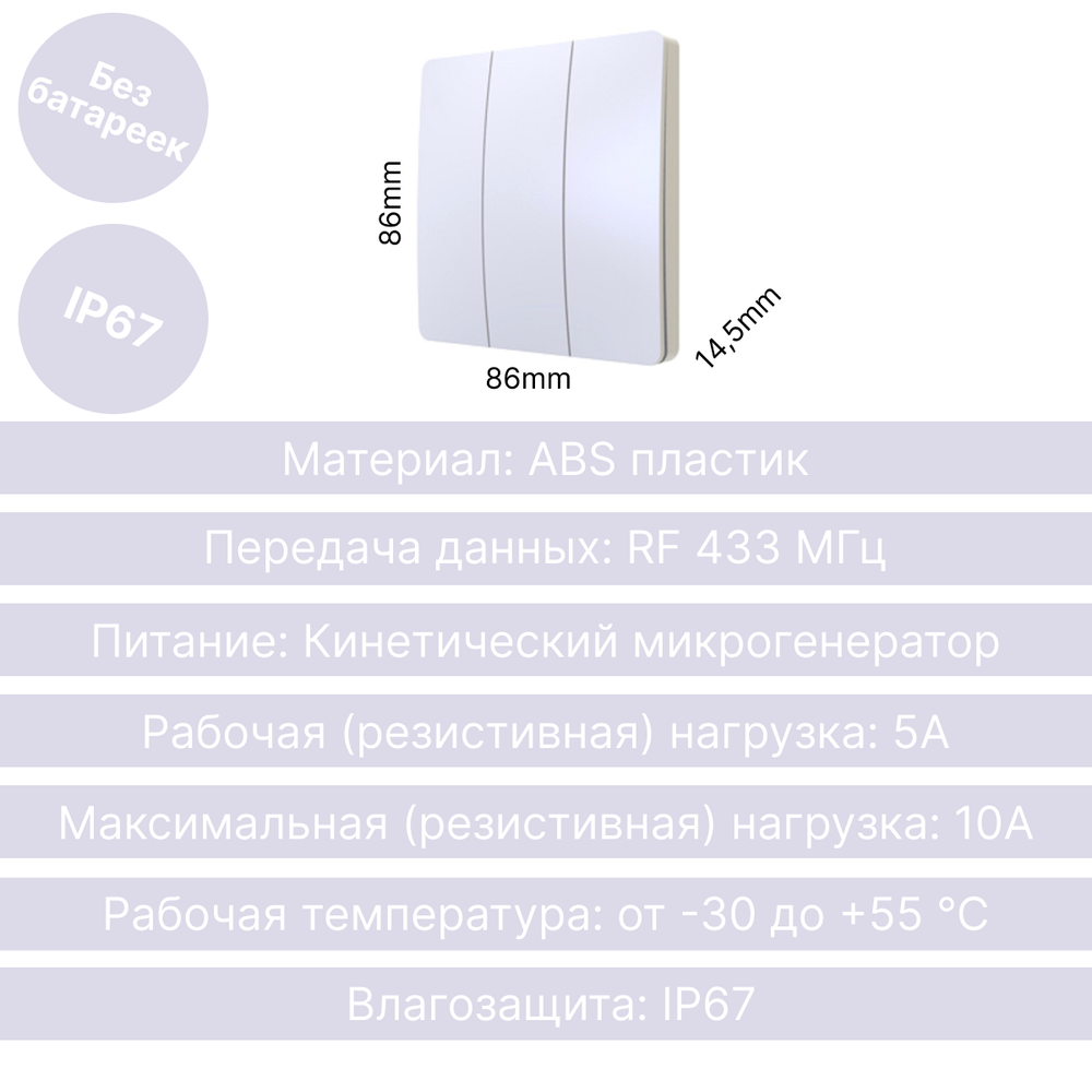 Беспроводной выключатель GRITT Space 3кл. белый комплект: 1 выкл. IP67, 3 реле 1000Вт, S181330W