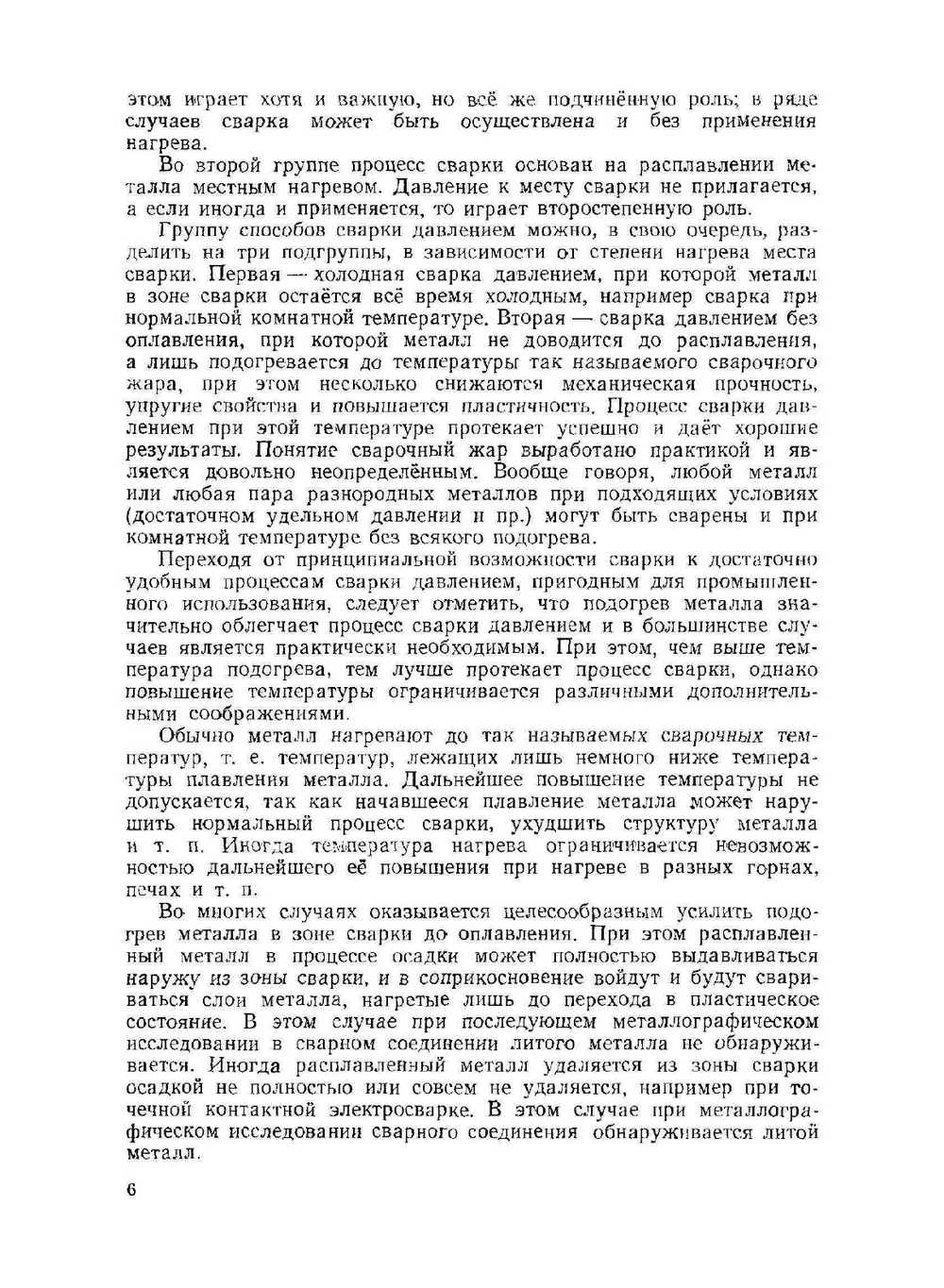 Сварка, резка и пайка металлов | К.К. Хренов