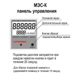 Электросчетчик-мультиметр, амперметр, вольтметр, ваттметр МЭС-К APTRONUS