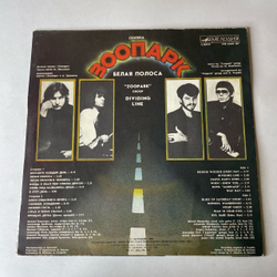 Винтажная виниловая пластинка LP Зоопарк Белая Полоса (СССР 1988)