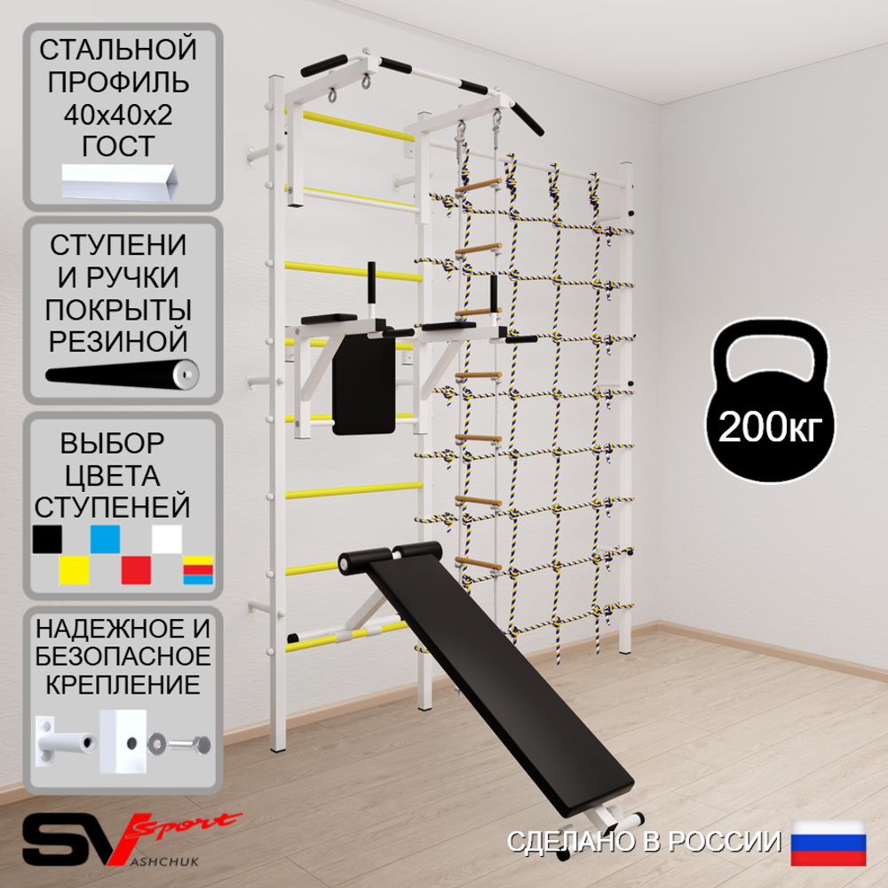 Шведская стенка Sv Sport 5820 (Турник стандарт/Брусья/Скамья/Лестница/Канатный лаз)
