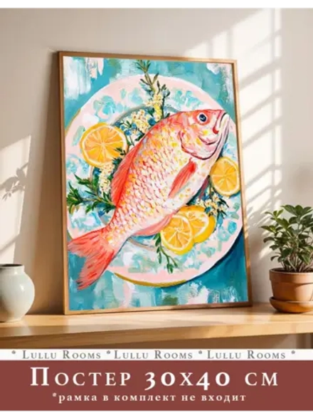 Постер 30х40 интерьерный на кухню без рамки