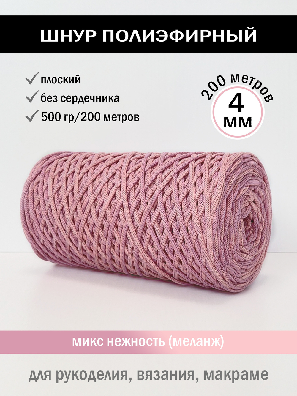 пэш-4-200-микс нежность