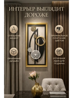 Большая 3д картина в современном стиле для гостиной 85*45 см