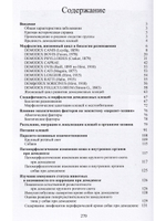 Демодекоз