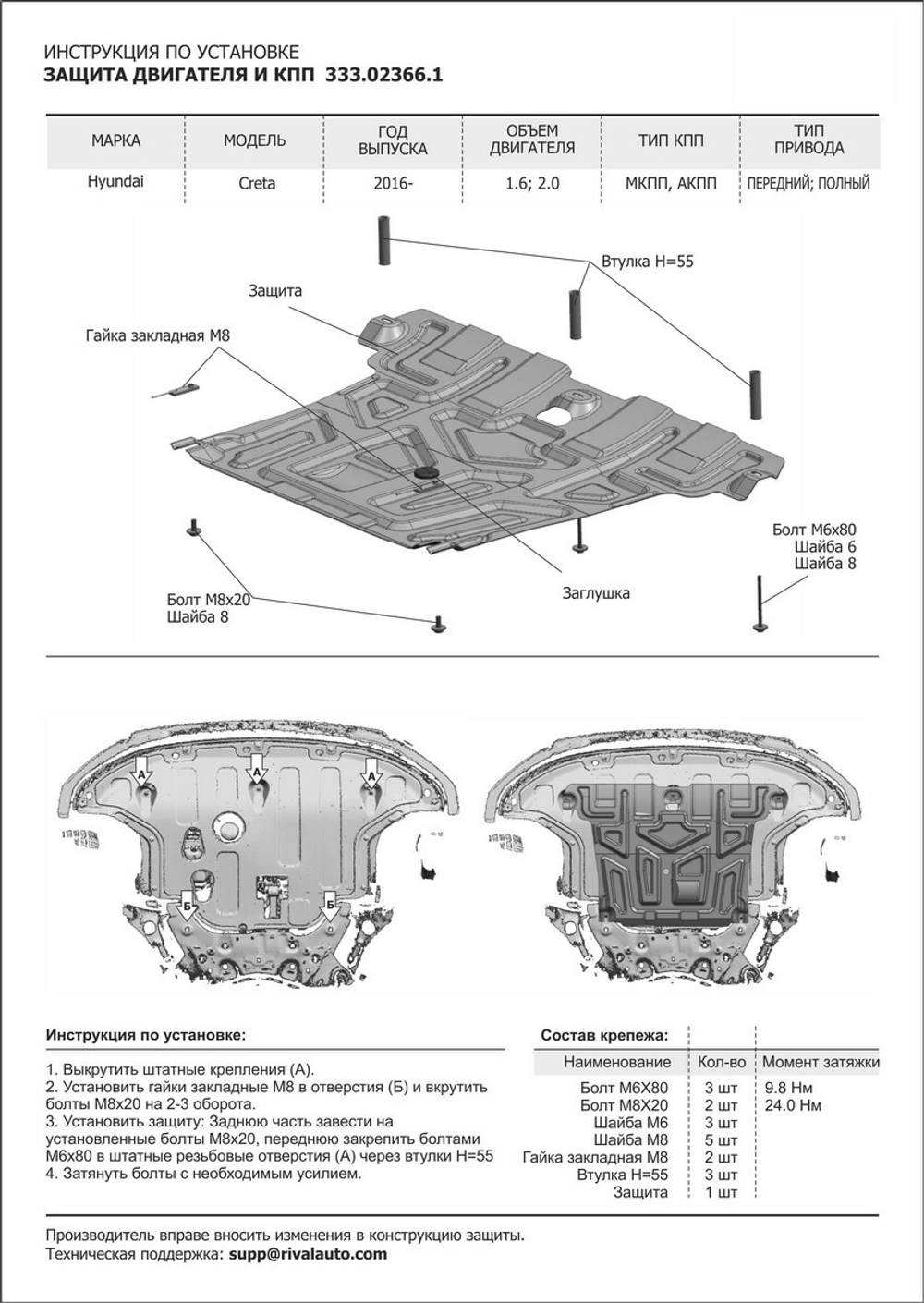 Защита картера и КПП АвтоБроня для Hyundai Creta I (V - 1.6; 2.0) 2016-2021, алюминий 3 мм, с крепежом, штампованная, 333.02366.1