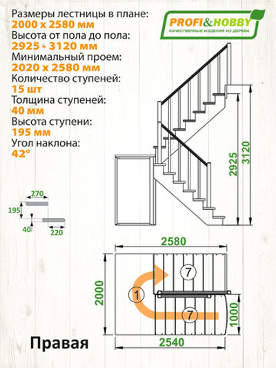 Лестница на второй этаж К-104м Правая с подступенками