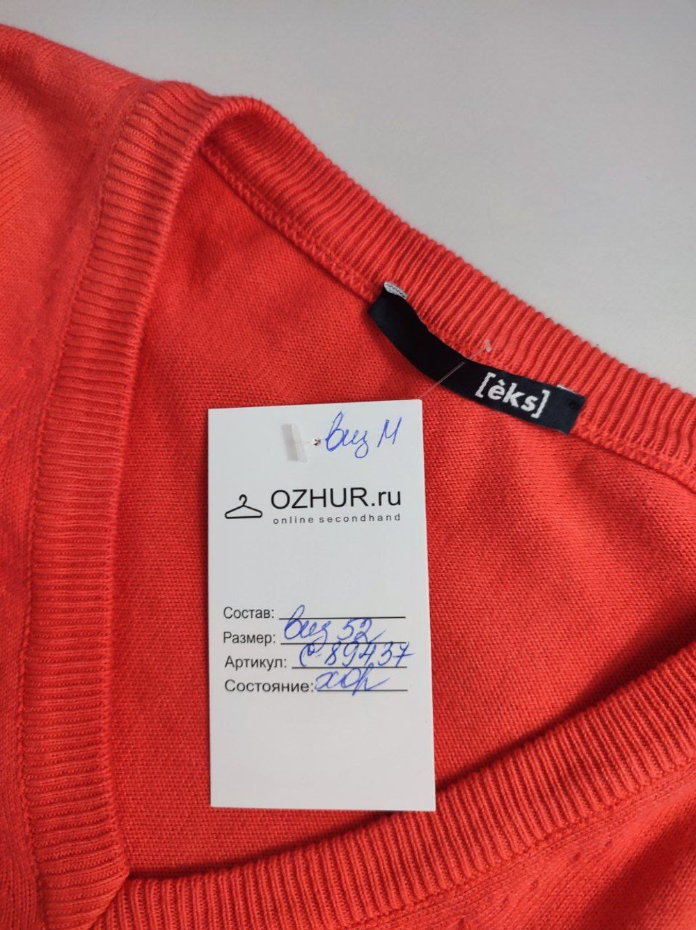 Джемпер корраловый 52 размер