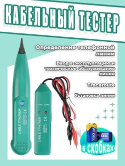 Электрический тестер кабеля с сигналом и трассоискатель скрытой проводки, комплект с 2 батарейками