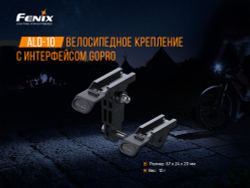 Держатель велофары на руль, ALD-10