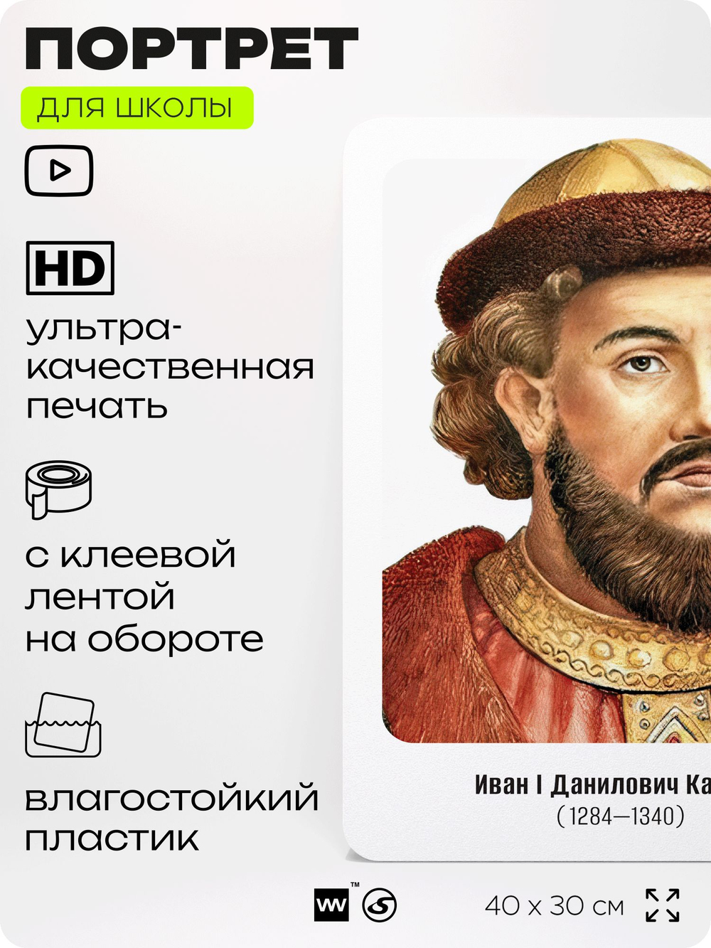 Портрет для школы в кабинет истории "Иван Данилович Калита", стенд школьный для класса, деятели науки для оформления классного уголка, 40х30 см, Silver Plane x Айдентика Технолоджи