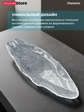 Блюдо фигурное овальное 52 см. из стекла, Diamante