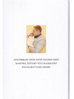 Экономические анти-сказки. Мифы для детей, реальность для взрослых
