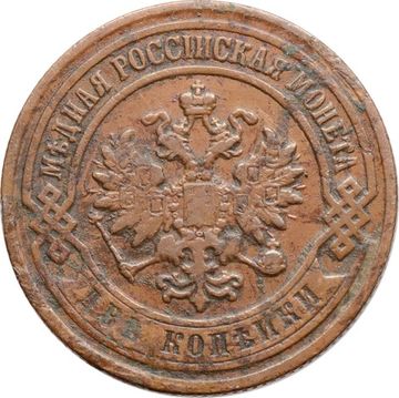 2 копейки 1906 СПБ Николай II