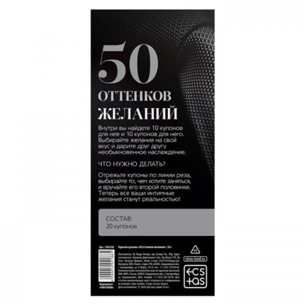 Горячие купоны "50 оттенков желаний"