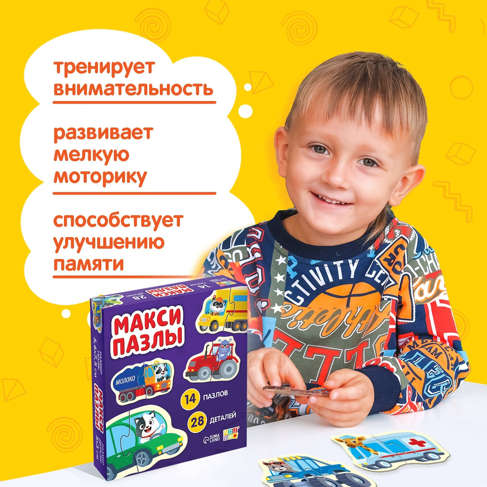 Макси-пазлы "Такие разные машины", 14 пазлов, 28 деталей