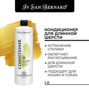 TR Шампуни и кондиционеры для длинной шерсти