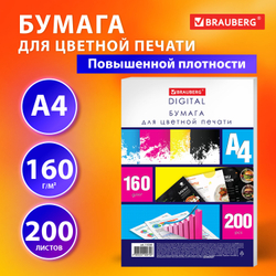 Бумага для цветной лазерной печати А4, ПЛОТНАЯ 160 г/м2, 200 л., BRAUBERG DIGITAL, 145% (CIE), 115381