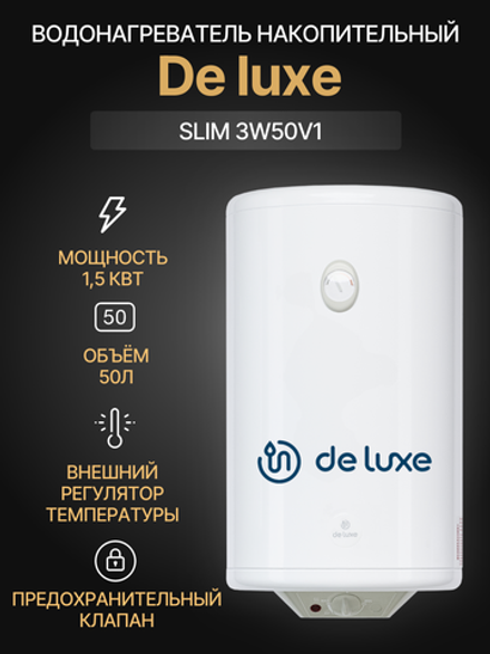 Водонагреватель накопительный DE LUXE SLIM 3W50V1