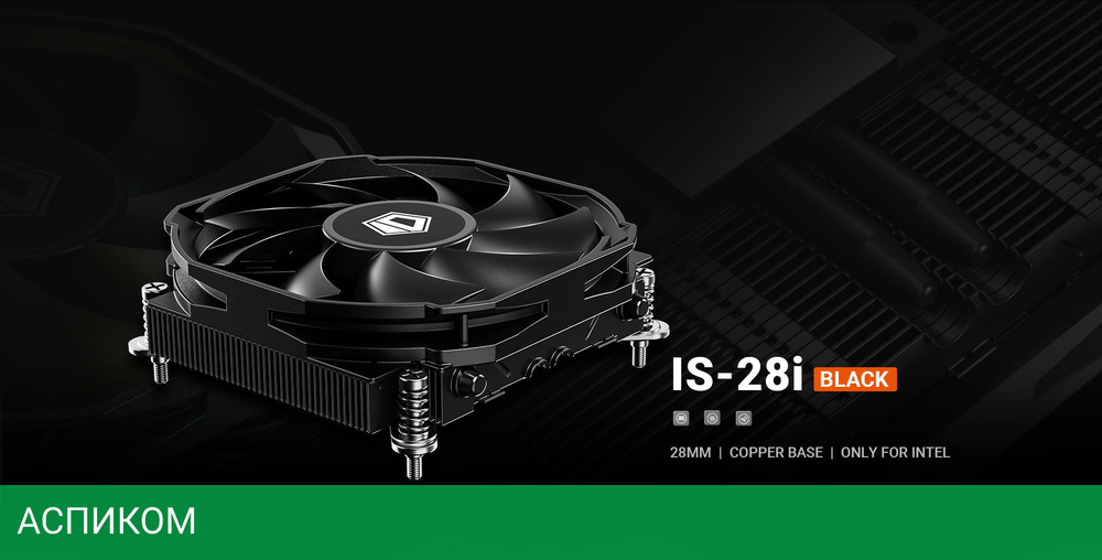 Кулер для процессора ID-Cooling IS-28i Black