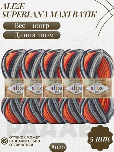 Суперлана Макси БАТИК (Superlana Maxi Batik) пряжа Alize 75%акрил 25%шерсть 5х100г/100м (8020 кремовый-серый-черный-оранжевый)