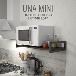 Полка настенная UNA mini LOFT, светло-серая, полочка навесная, прямая, 70х30х12 см, ГРОСТАТ