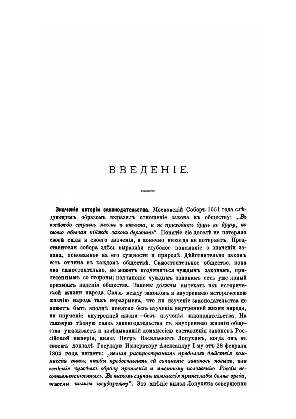 Лекции по истории русского законодательства | И. Д. Беляев
