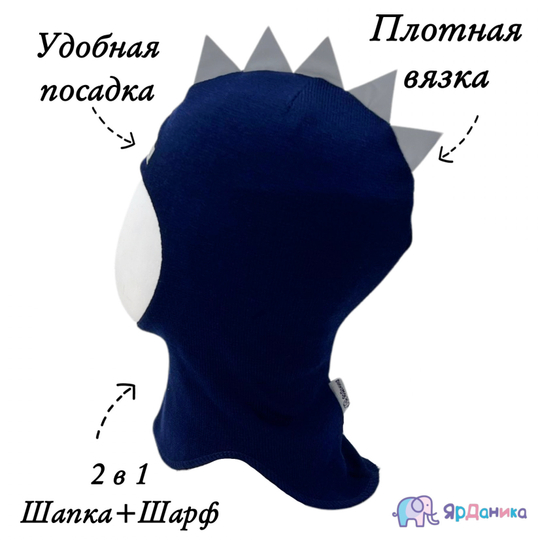 Шлем зимний ЯрДаника однотонный синий Дракон