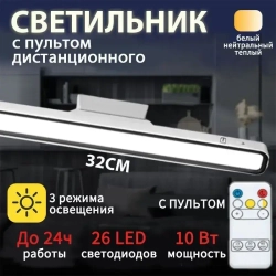 светильник потолочный светодиодный 32 см /подсветка на кухню под шкаф на магните/с пультом дистанционного управления