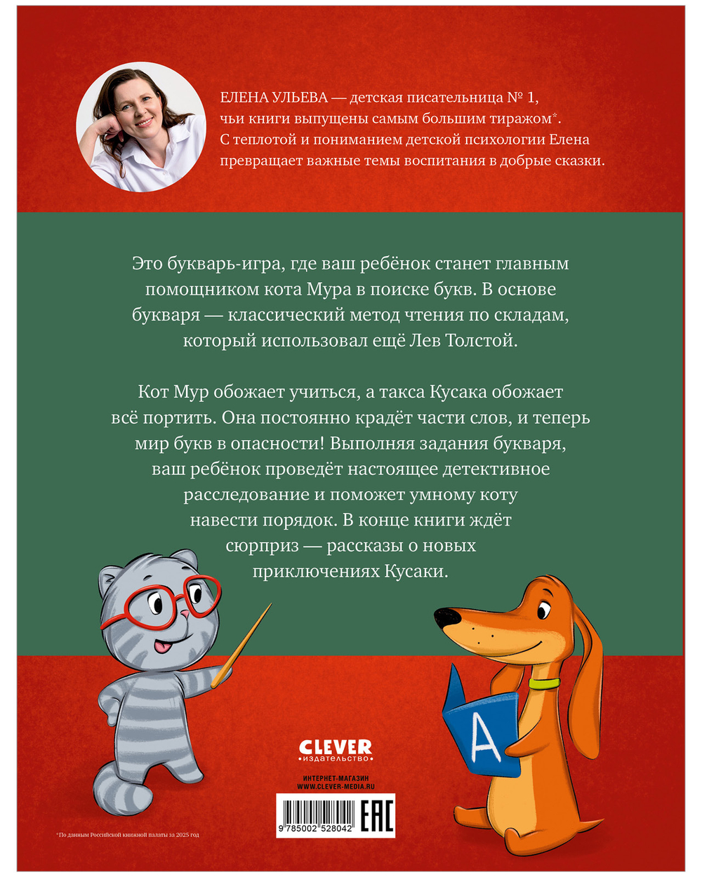 Обучение в сказках. Скоро в школу. Букварь