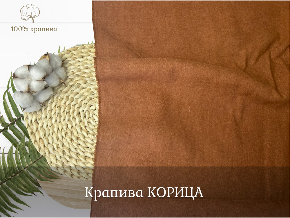 Крапива 100% КОРИЦА