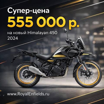 Снижение цен на новые мотоциклы  2024 г.в.